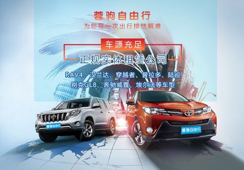 蓉駒汽車租賃 假期自駕游的理想選擇，給您一個移動的家