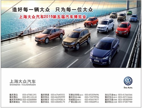 上海大眾2015第五屆汽車博覽會強勢來襲，汽車之家攜手開啟便捷汽車租賃服務新篇章